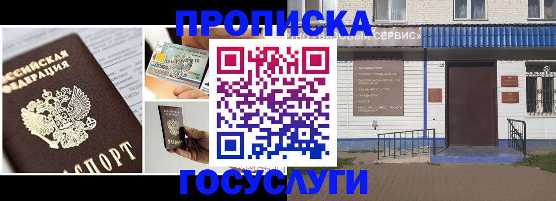 прописка от собственника в Меленках
