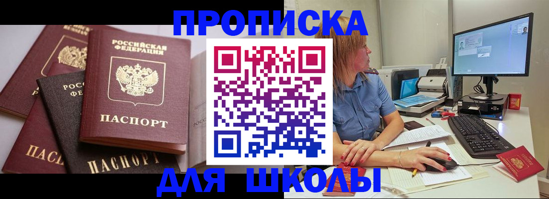 прописка для военкомата в Меленках