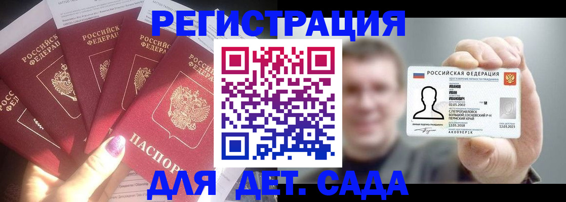 регистрация для дет. сада в Меленках