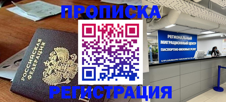 временная прописка в Меленках