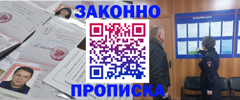 купить прописку в Меленках