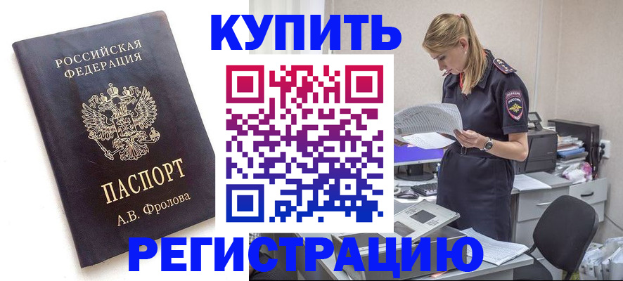 прописка от собственника в Меленках